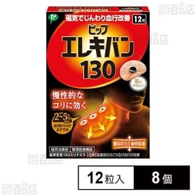 ピップエレキバン130 12粒入り