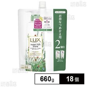 ラックス スーパーリッチシャイン ボタニカルシャイン 光沢コンディショナー つめかえ用 660g