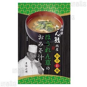 博多華味鳥 たまごスープピロ(白) 5.1g / たん熊北店 ほうれん草のおみそ汁 7.4g
