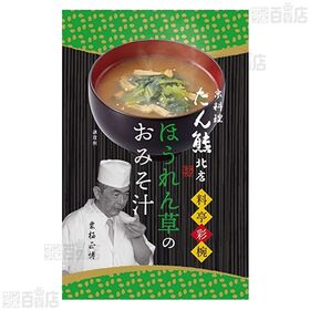 たん熊北店 ほうれん草のおみそ汁 7.4g