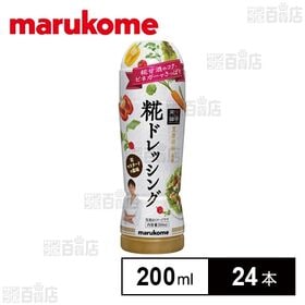 賛否両論 糀ドレッシング 200ml
