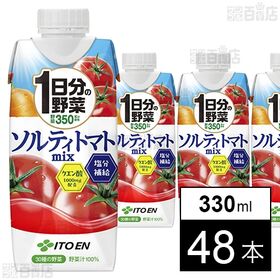 1日分の野菜 ソルティトマトmix キャップ付き紙パック 330ml