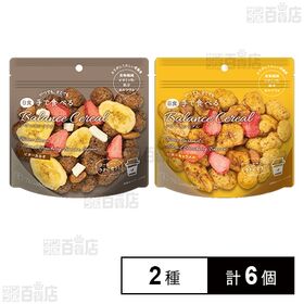 【初回限定】手で食べるバランスシリアル ビターカカオ 35g / ビターキャラメル 35g