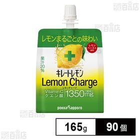 [90個]ポッカサッポロフード＆ビバレッジ キレートレモンレモンチャージゼリー 165g