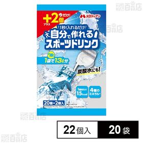 自分で作れるスポーツドリンク 22個入