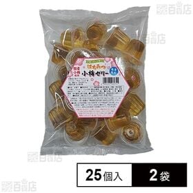 はちみつ小梅ゼリー25個入