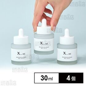 【初回限定】xmii(エックスミー) シルキー バリアー スー アンプル 30ml