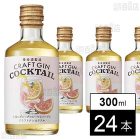 CRAFT GIN COCKTAIL 2種のグレープフルーツ...
