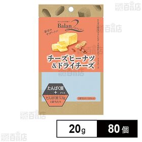 バランツー チーズピーナツ＆ドライチーズ 20g