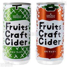 フルーツクラフトサイダー 4種セット