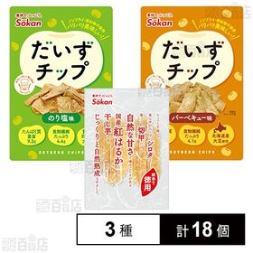[3種計18個]壮関 だいずチップ のり塩味 23g / バーベキュー味 23g / 徳用 国産紅はるか干し芋 125g