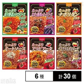 [6種計30個]ハチ食品 パスタソース6種セット