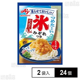 「氷みぞれつゆ」かつおだし 2袋入