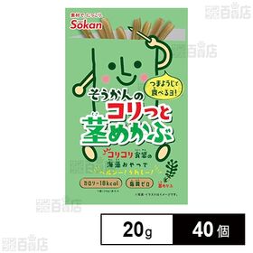 [40個]壮関 そうかんのコリっと茎めかぶ 20g | コリコリ食感の海藻おやつでヘルシー！うれしー！
