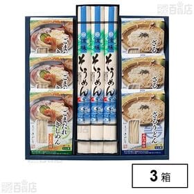 [3箱]なごやきしめん亭 涼味詰合せ PE-50 | もちもち食感の半生麺と乾麺のそうめん詰合せです。