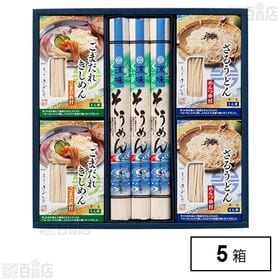 [5箱]なごやきしめん亭 涼味詰合せ PE-30 | もちもち食感の半生麺と乾麺のそうめん詰合せです。