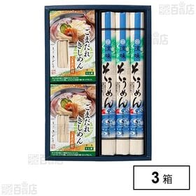 [3箱]なごやきしめん亭 涼味詰合せ PE-20 | もちもち食感の半生麺と乾麺のそうめん詰合せです。