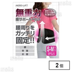 無重力 腰サポートベルト S-M