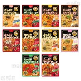 ハチ食品 たっぷりパスタソース全20種セット