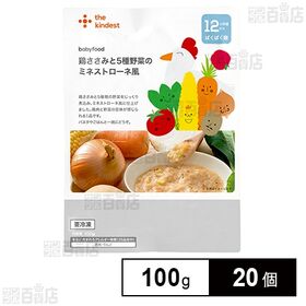 [20個]MiL the kindest 【12ヶ月頃から】鶏ささみと5種野菜のミネストローネ風 100g