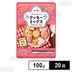 [20袋]ニップン かんたんクッキーミックス 100g