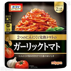 ガーリックトマト 240g / 蟹トマトクリーム 220g