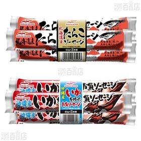 Umios フィッシュソーセージ 5種セット