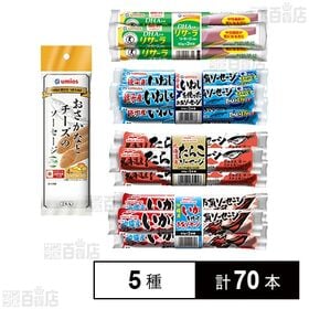 Umios フィッシュソーセージ 5種セット