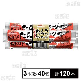 北海道産たらこソーセージ 65g×3本束