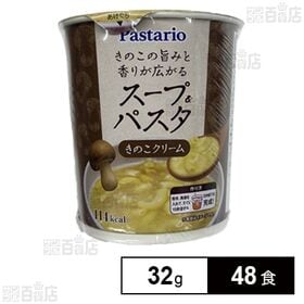 [48食]レヴクリエイト スープ＆パスタ きのこクリーム 32g