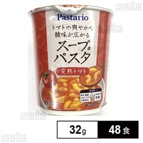 [48食]レヴクリエイト スープ＆パスタ 完熟トマト 32g