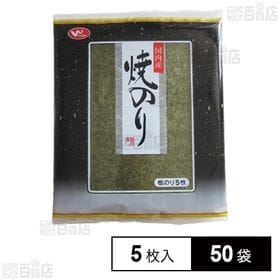 国内産 焼海苔 全型 5枚入