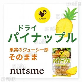 ドライフルーツ パイナップル 110g