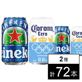 コロナセロ ノンアルコールビール 缶 330ml / ハイネケン0.0 缶 330ml