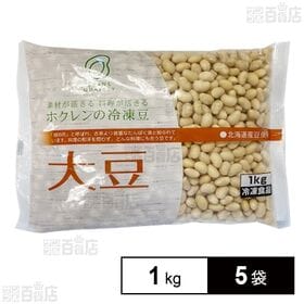 [5袋]ホクレン農業協同組合連合会 冷凍大豆 1kg | 北海道産の大豆を使用しております。