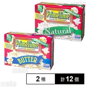 [2種計12個]鈴商 プライムタイム マイクロウィーブ ポップコーン ナチュラル 3袋入 / バター 3袋入 | 電子レンジ専用