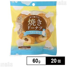 [20個]平和堂 風流菓 焼きドーナツ ミルク風味 60g