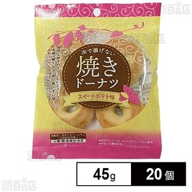 [20個]平和堂 風流菓 焼きドーナツ スイートポテト味 45g