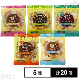 [5種計20個]平和堂 風流菓 5種セット