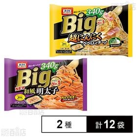 [2種計12袋]ニップン Big和風明太子 340g / Big超にんにくペペロンチーノ 340g