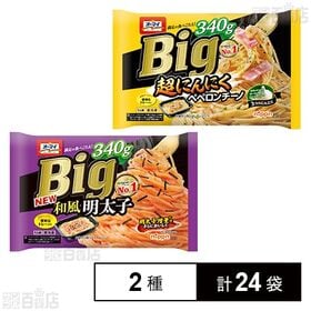 [2種計24袋]ニップン Big和風明太子 340g / Big超にんにくペペロンチーノ 340g