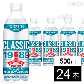 三ツ矢サイダークラシック PET 500ml