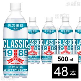 三ツ矢サイダークラシック PET 500ml