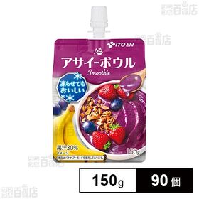 アサイーボウルSmoothie パウチ(冷凍兼用) 150g