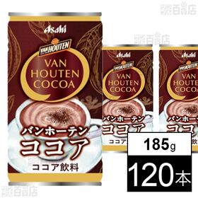 バンホーテンココア 缶 185g