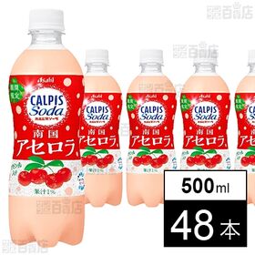 「カルピスソーダⓇ南国アセロラ」PET 500ml