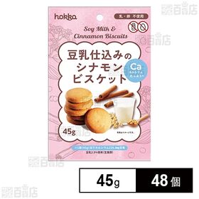豆乳仕込みのシナモンビスケット 45g