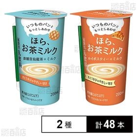 ほら、お茶ミルク 鉄観音烏龍茶＋ミルク 200ml / ルイボスティー＋ミルク 200ml