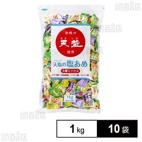 天塩の塩あめ 4種ミックス 1kg(約250粒)