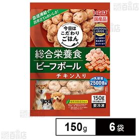 [冷凍]いなばペット 総合栄養食 ビーフボール チキン入り 150g×6袋